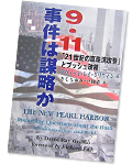 The New Pearl Harbor